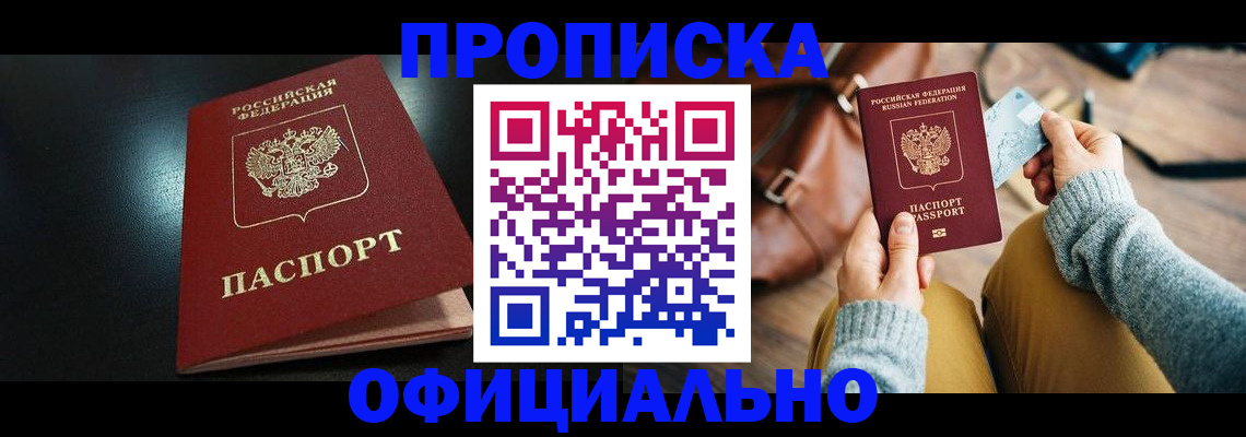 прописка от собственника в Киреевске