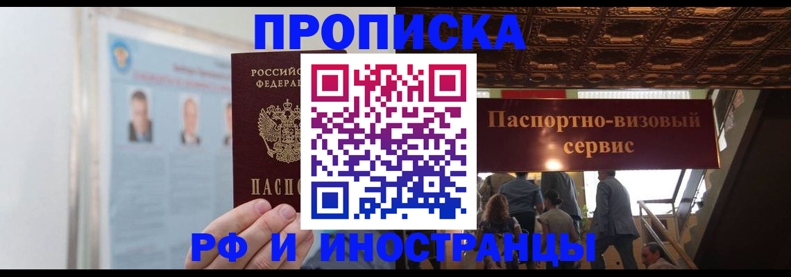временная регистрация для школы в Киреевске